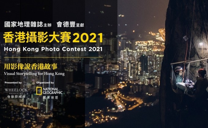 「香港攝影大賽2021」用影像說香港故事